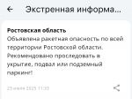 Воздушную опасность по ракетам объявили в Ростовской области днем 23 июля