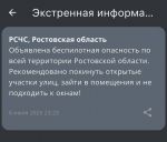 На территории всей Ростовской области ночью 6 июля объявили воздушную опасность