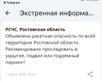 Ракетную опасность вечером 1 июля объявили в Ростовской области