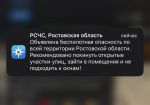На территории всей Ростовской области объявили беспилотную опасность ночью 1 июля