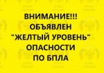 На территории Ростовской области объявили желтый уровень угрозы БПЛА