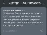 В Ростовской области второй раз за сутки 20 июля объявили беспилотную опасность