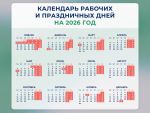 В 2026 году в Ростовской области новогодние праздники продлятся 12 дней