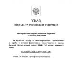 Владимир Путин присвоил звание Героя России Александру Бересту посмертно
