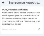 Беспилотную опасность объявили на территории Ростовской области днем 20 июля