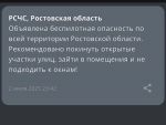 Беспилотная опасность объявлена по всей Ростовской области