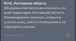 В Ростовской области 19 июля объявили беспилотную опасность