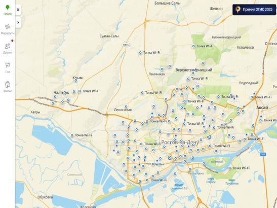 Жители и гости Ростовской области смогут узнать о бесплатных точках Wi-Fi на карте «2ГИС»
