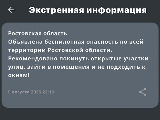 В Ростовской области объявили атаку БПЛА по всей территории