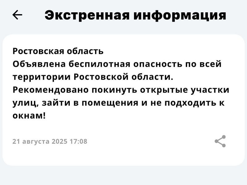 В Ростовской области была объявлена беспилотная опасность 21 августа