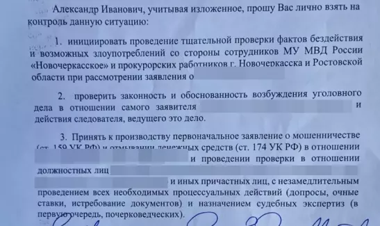 Предприниматель из Ростовской области стал фигурантом уголовного дела после жалобы в полицию