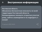 В Ростовской области была объявлена опасность из-за беспилотников