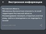 Объявлена беспилотная опасность в Ростовской области 8 августа