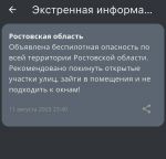 Жителей Ростовской области предупредили об атаке БПЛА ночью 11 августа