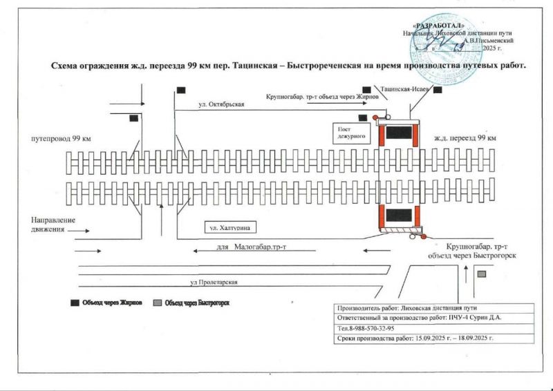 В Ростовской области на три дня закроют охраняемый ж/д переезд в Тацинском районе