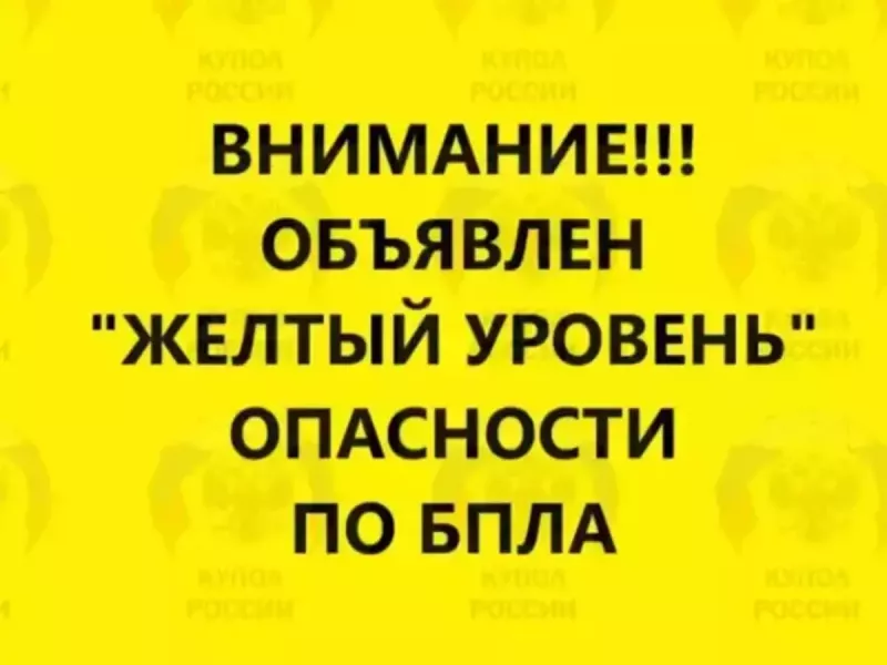 Желтый уровень опасности БПЛА объявили на Дону и в Таганроге