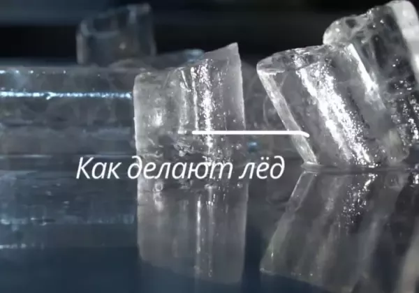 Как делают лед в промышленных масштабах: секреты превращения воды в кристально чистый лёд
