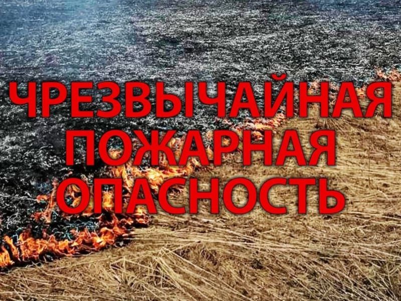 Высокая пожароопасность сохраняется в Ростовской области
