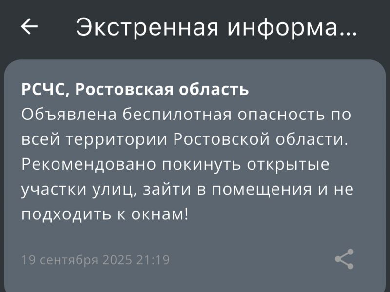 Угрозу применения БПЛА объявили в Ростовской области вечером 19 сентября
