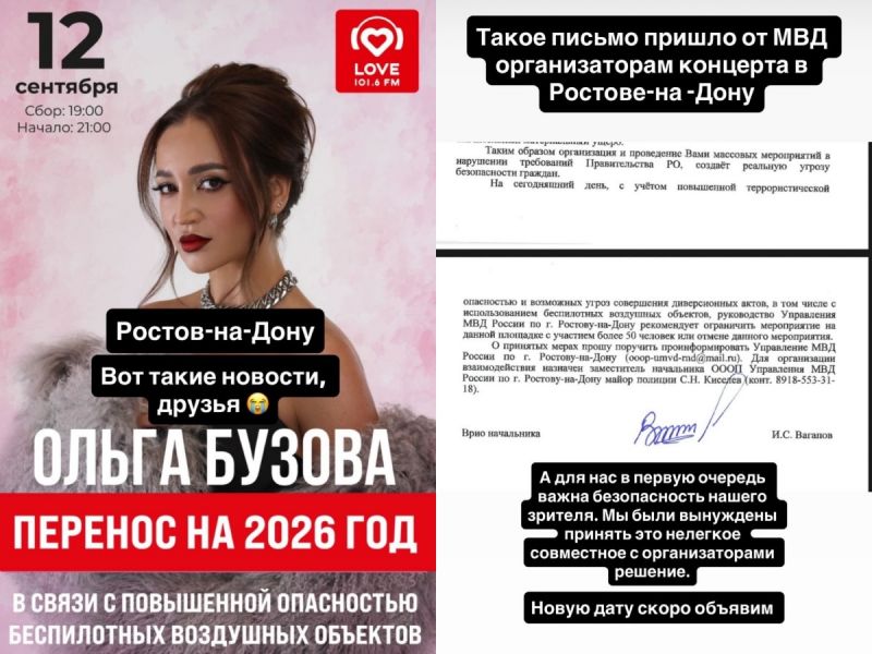 В Ростове отменили концерт Ольги Бузовой из-за опасности атаки беспилотников