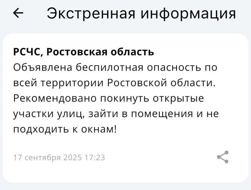 В Ростовской области 17 сентября объявлена угроза атаки БПЛА