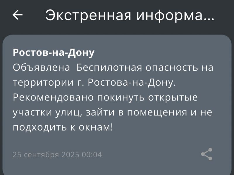 В Ростове в ночь на 25 сентября объявили о надвигающейся угрозе БПЛА
