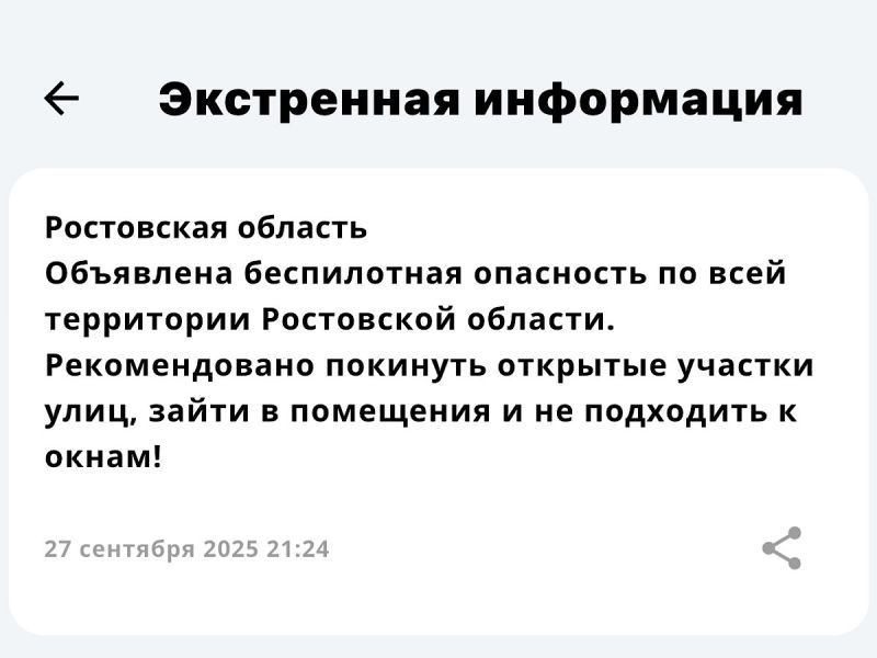Объявлена беспилотная опасность в Ростовской области