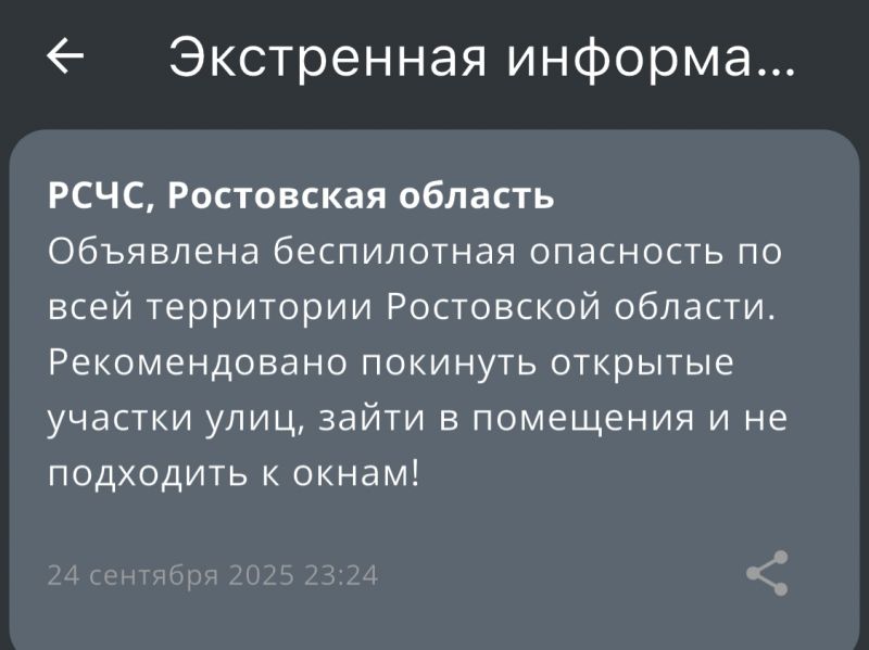 Угрозу атаки БПЛА объявили на всей территории Ростовской области