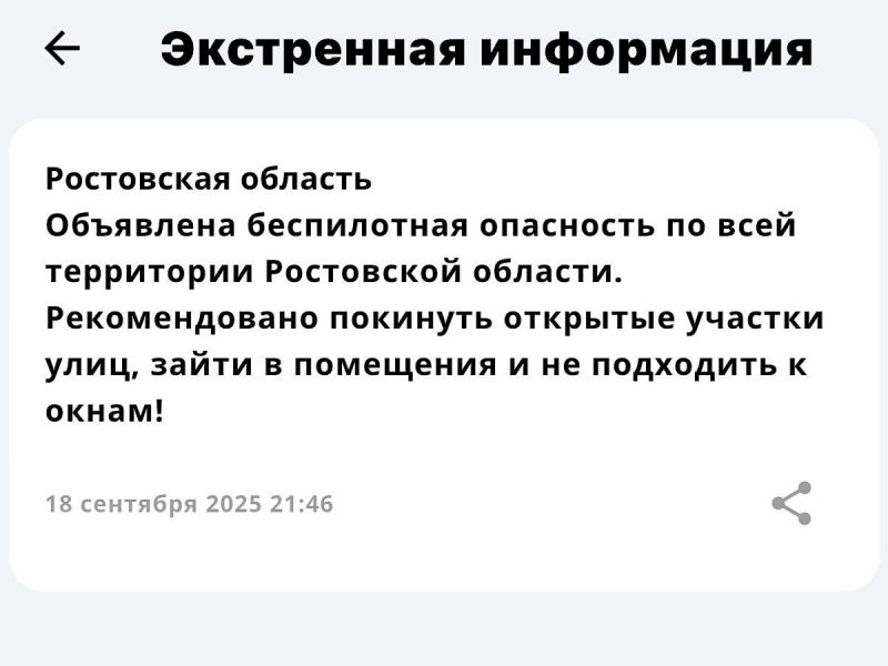 В Ростовской области объявлена беспилотная опасность 18 сентября