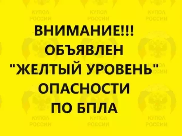В Ростовской области 28 октября объявили желтый уровень опасности БПЛА