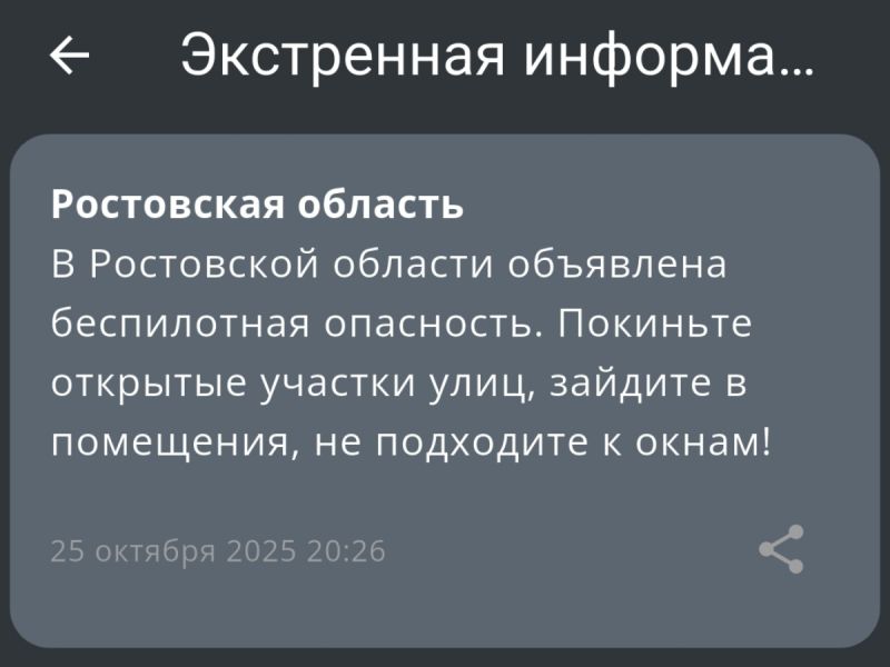 Объявлена беспилотная опасность в Ростовской области 25 октября