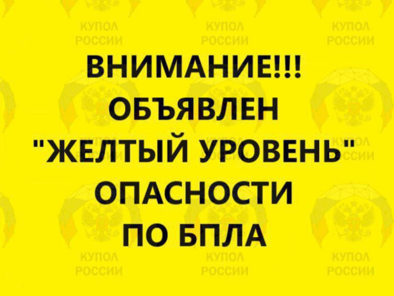 На севере Ростовской области объявлен желтый уровень БПЛА 3 октября