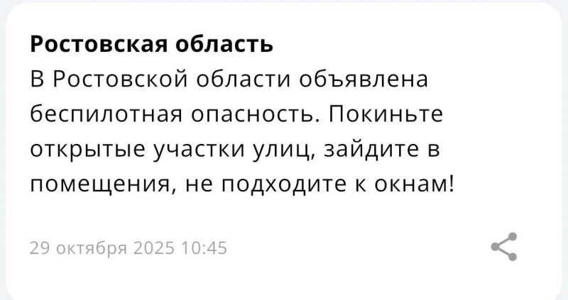 Утром 29 октября в Ростовской области объявили беспилотную опасность