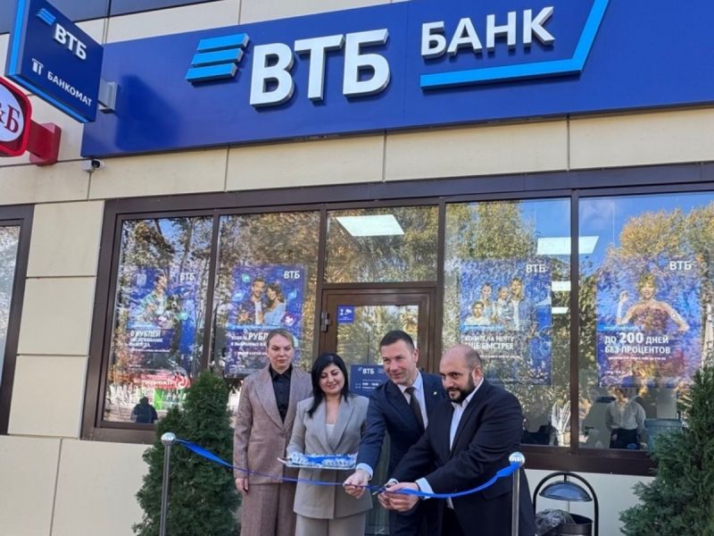 В Семикаракорске открылось отделение ВТБ