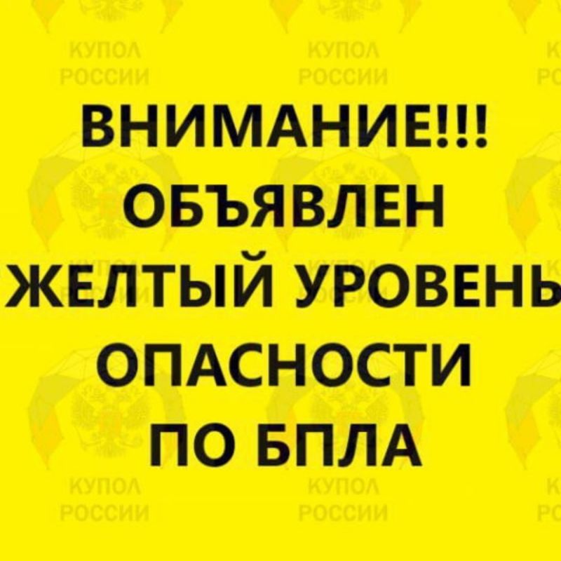 На Дону объявили желтый уровень опасности БПЛА