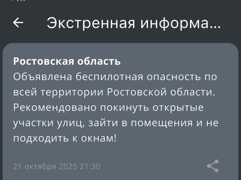 Угрозу применения БПЛА объявили в Ростовской области вечером 21 октября