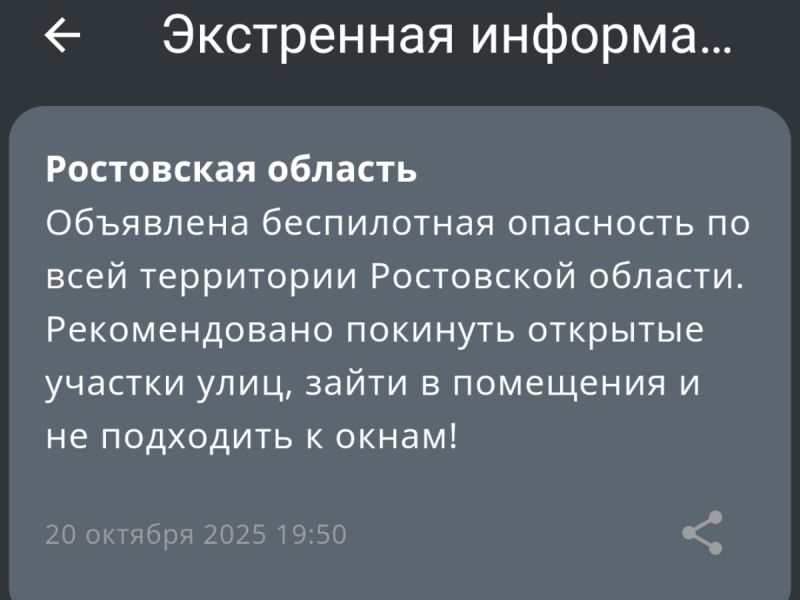 В Ростовской области объявили опасность БПЛА 20 октября