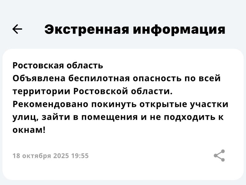 В Ростовской области объявлена беспилотная опасность 18 октября
