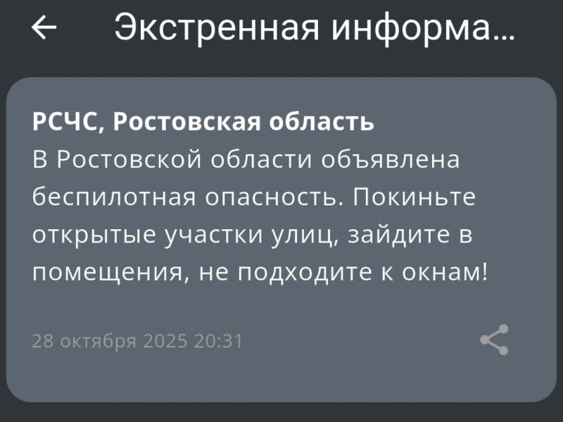 В Ростовской области объявлена опасность БПЛА