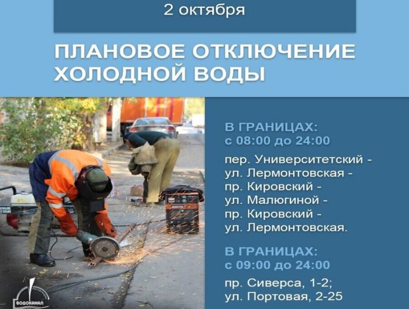 Холодную воду отключат в Ростове сразу в нескольких районах