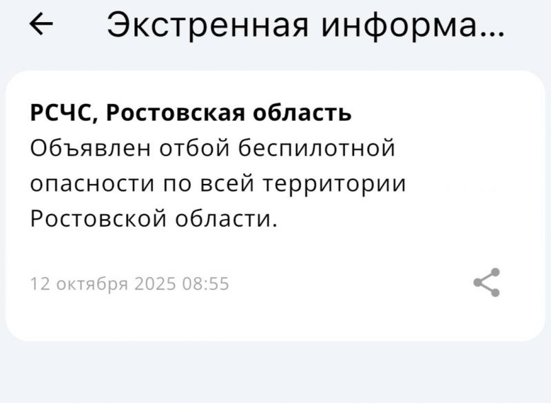 Беспилотную опасность на Дону 12 октября отменили спустя два часа