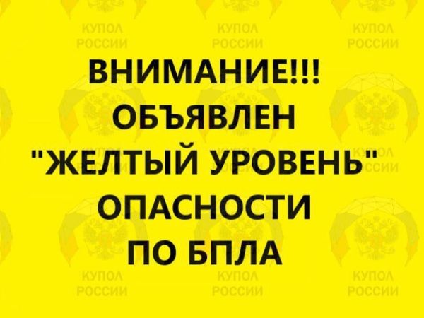 В Ростовской области объявлен желтый уровень беспилотной опасности 22 ноября