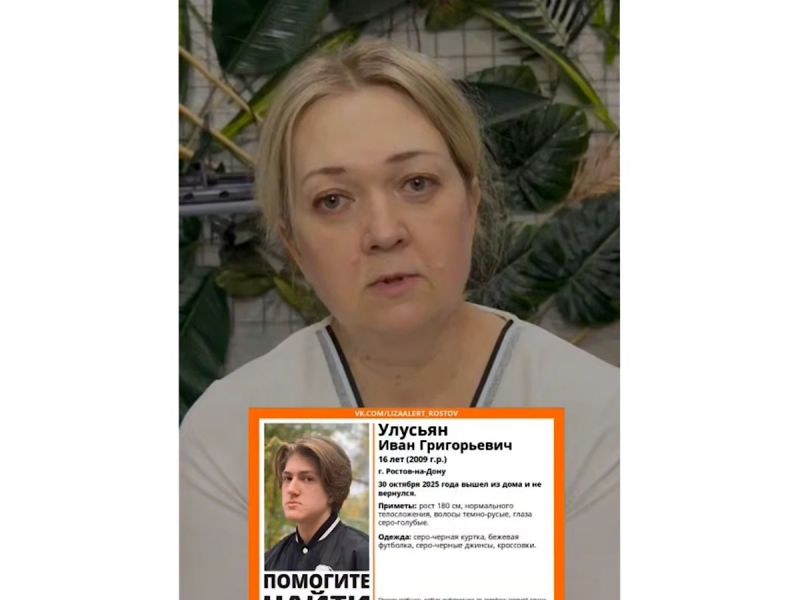 В Ростове мать записала видеообращение к своему исчезнувшему сыну