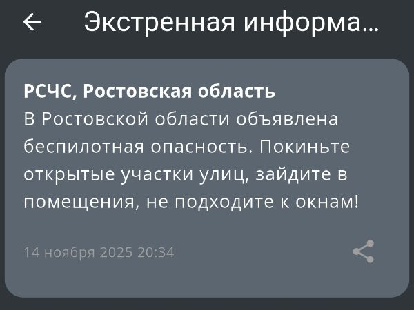 В Ростовской области 14 ноября объявлена беспилотная опасность
