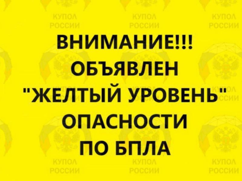 В Ростовской области 27 ноября объявили желтый уровень по угрозе БПЛА