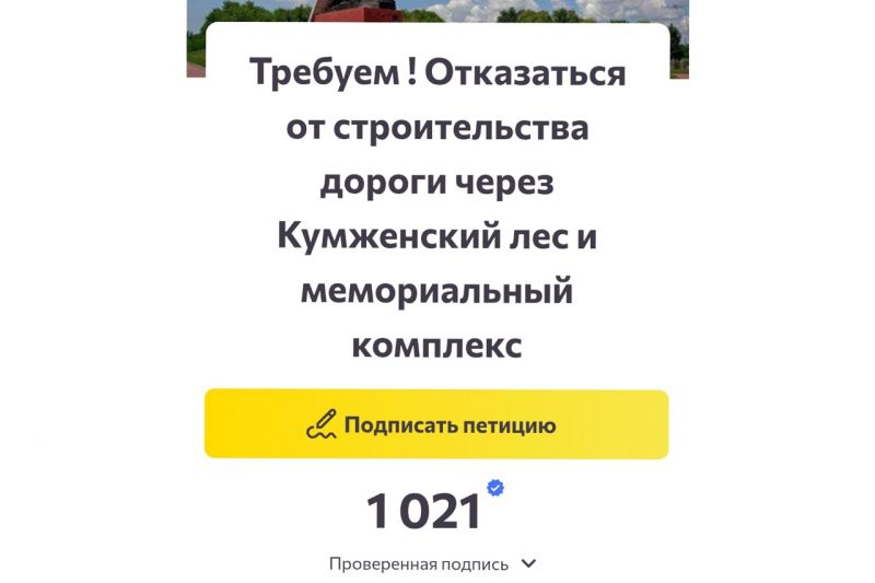 Жители Ростова организовали сбор подписей против вырубки леса в Кумженской роще