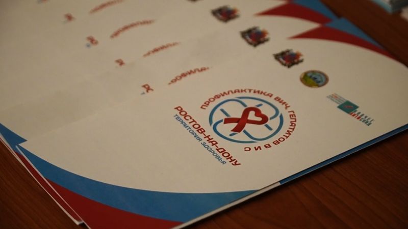 В донской столице  проводят активную работу по профилактике ВИЧ-инфекций среди молодежи
