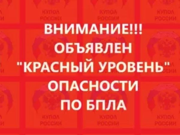 Ночью 15 ноября в Ростовской области объявили красный уровень опасности по БПЛА