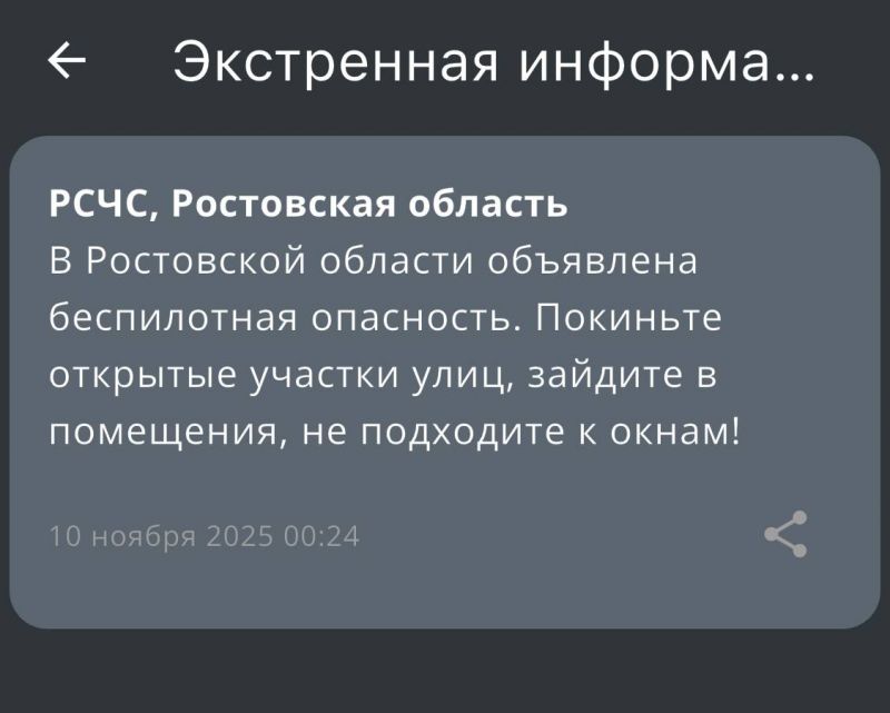 Ночью 10 ноября на территории Ростовской области объявили беспилотную опасность