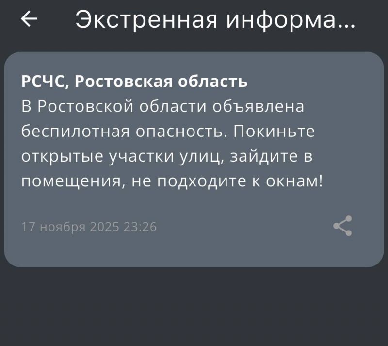 Беспилотную опасность объявили ночью 17 ноября в Ростовской области